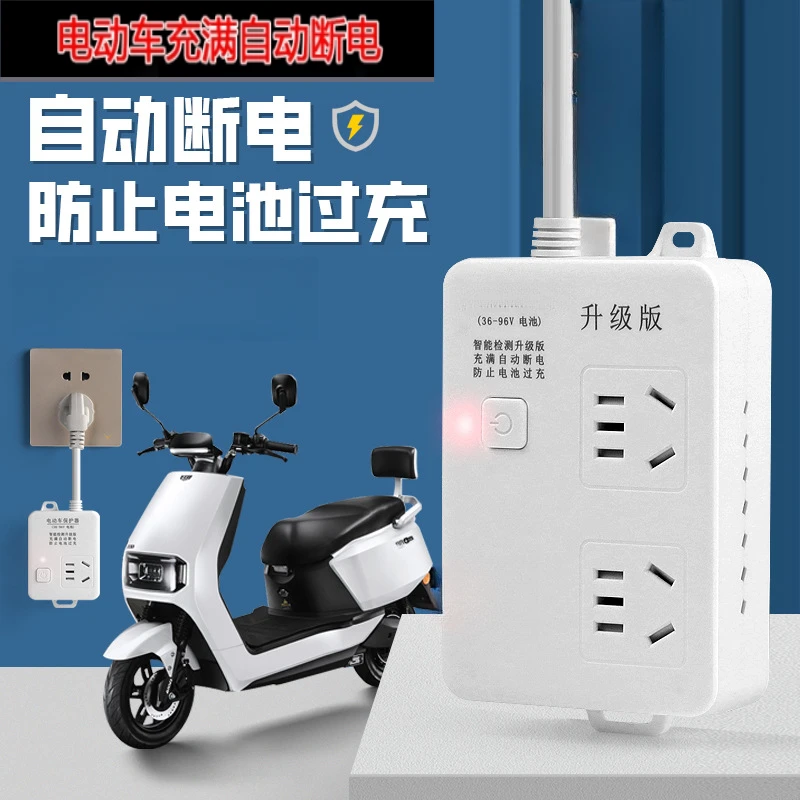 电动车二轮车三轮车充电防过充插排充满自动断电开关家用插座