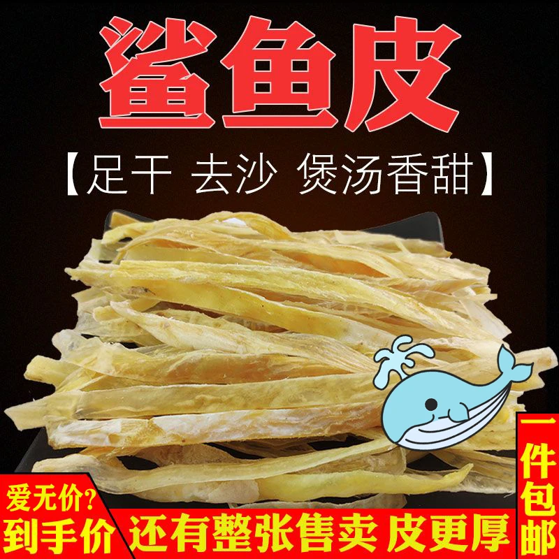 深海虎鲨皮足干鲨鱼皮干去沙虎鲨皮干海味干货沙鱼皮干鲨鱼干煲汤