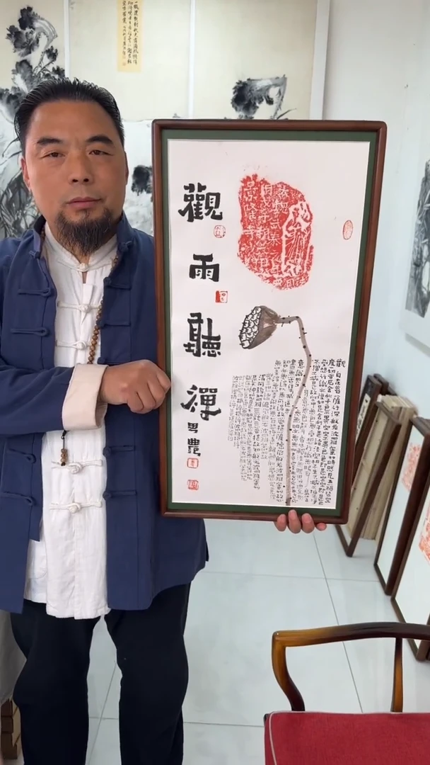 书法思农老师手写手绘作品 观雨听禅 35*68 拓片（心某经全）带框