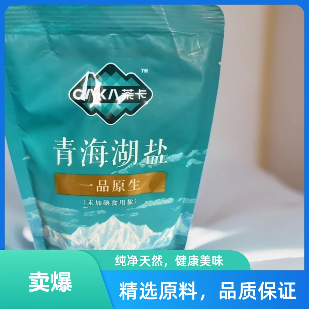 许昌网红超市青海湖家用无添加食用六月黄螃蟹盐高端高端盐纯天然