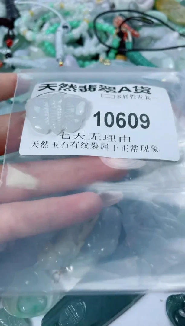 翡翠未镶嵌颈饰闪购商品10609