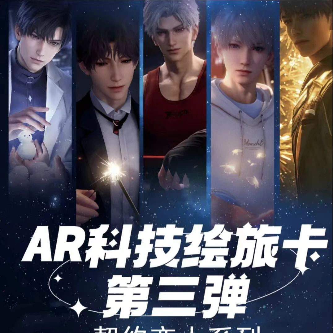 【椰椰】恋与深空乐卡文创AR科技绘旅卡契约恋人系列（直播代拆）