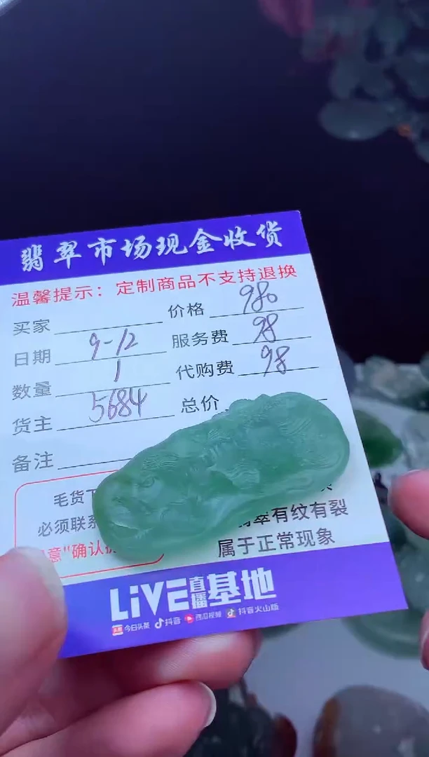 未镶嵌定制翡翠大****8翡翠毛货定制224433