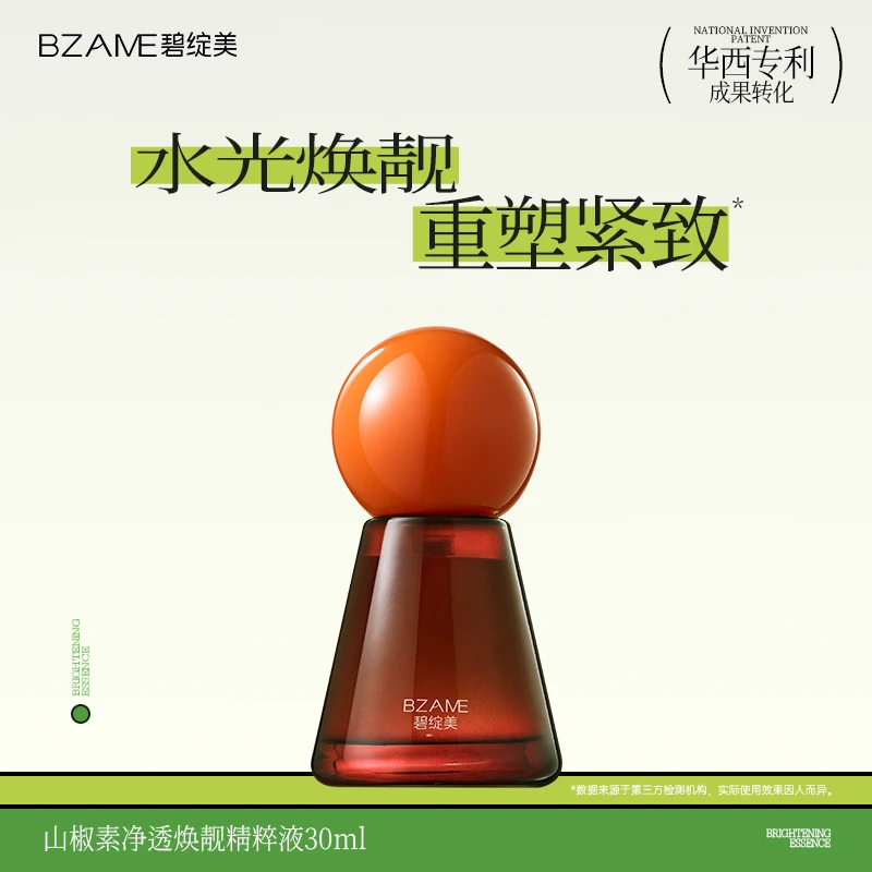 山椒素净透焕靓精粹液30ml