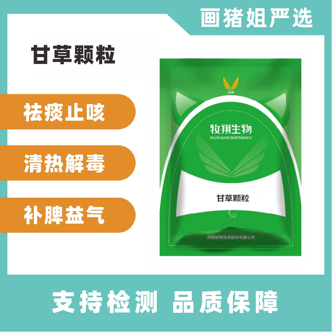 甘草颗粒（画猪姐）牛羊猪鸡都可用大厂品质源头工厂实力厂家