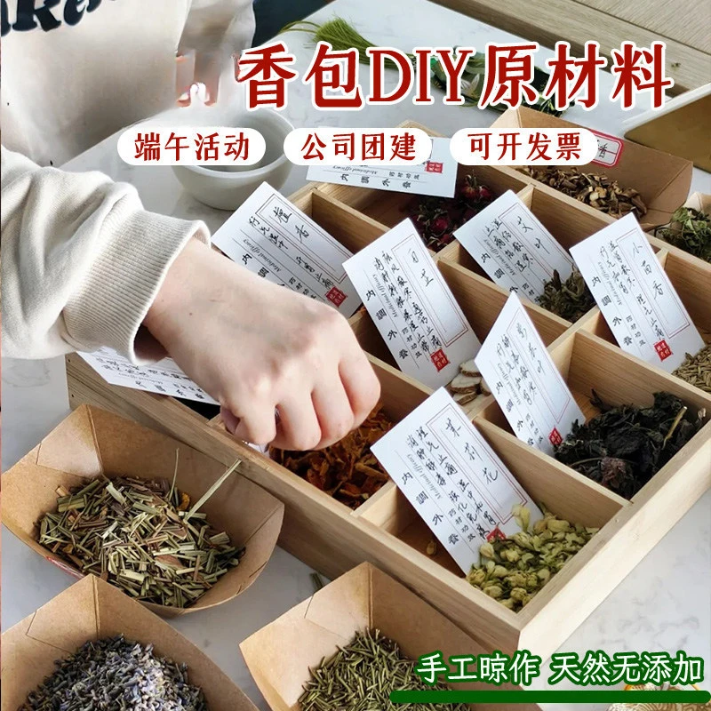 草本香包diy原材料香囊香料手工艾草艾叶玫瑰茉莉花薰衣草车载香