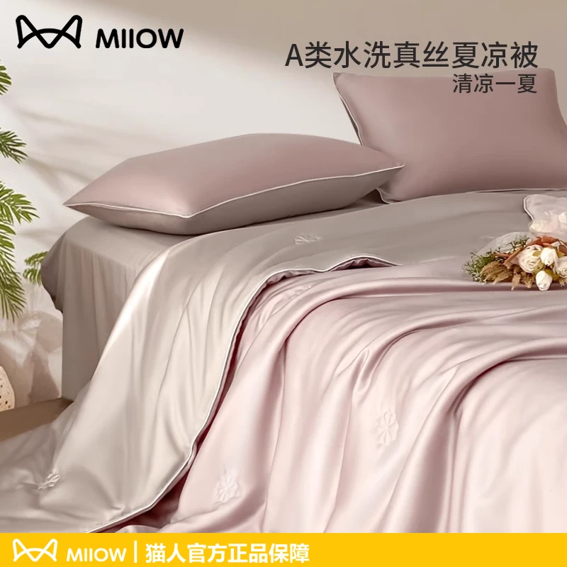猫人凉感冰丝夏凉被夏被四件套夏季空调被薄被子单双人可机洗水洗
