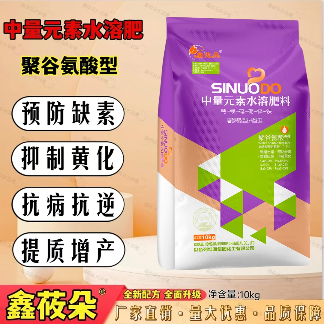 中微量元素水溶肥粉剂聚谷氨酸型营养全面吸收快速溶高效冲施肥