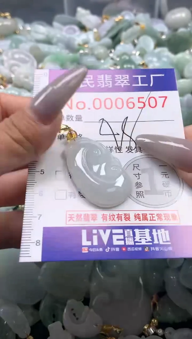 颈饰未镶嵌翡翠6507