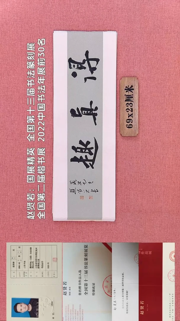 书法293         赵老师书法作品