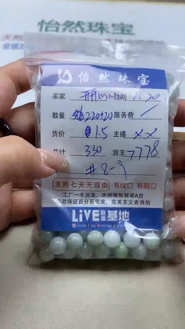 【闪购商品】翡翠手串未镶嵌卡8-9（220+20/1.5）
