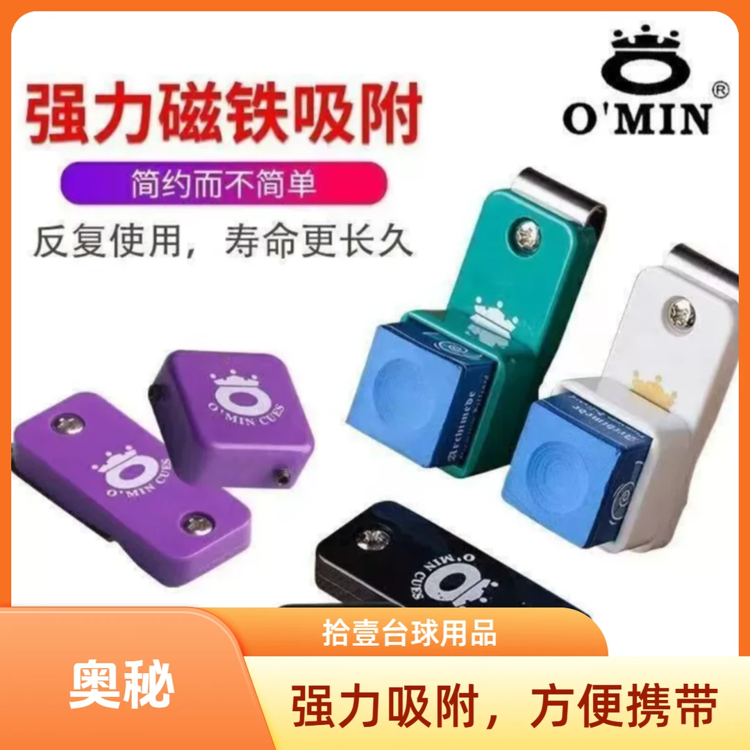 奥秘台球杆巧克夹强力吸附耐用台球巧克夹枪粉夹台球用品配件