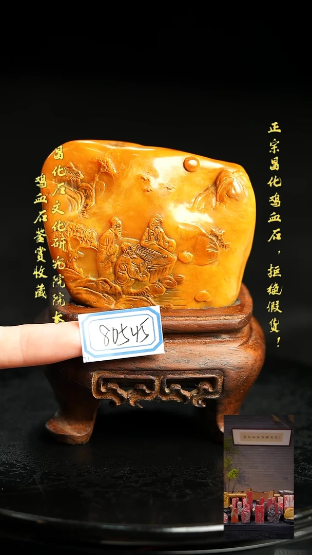 昌化石哈*805451111