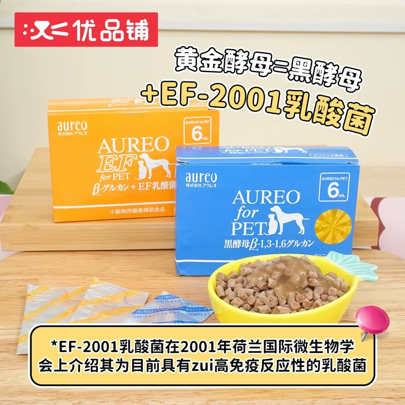 领养之家 日本进口Aureo黄金黑酵母乳酸菌狗猫保健品营养液6ml