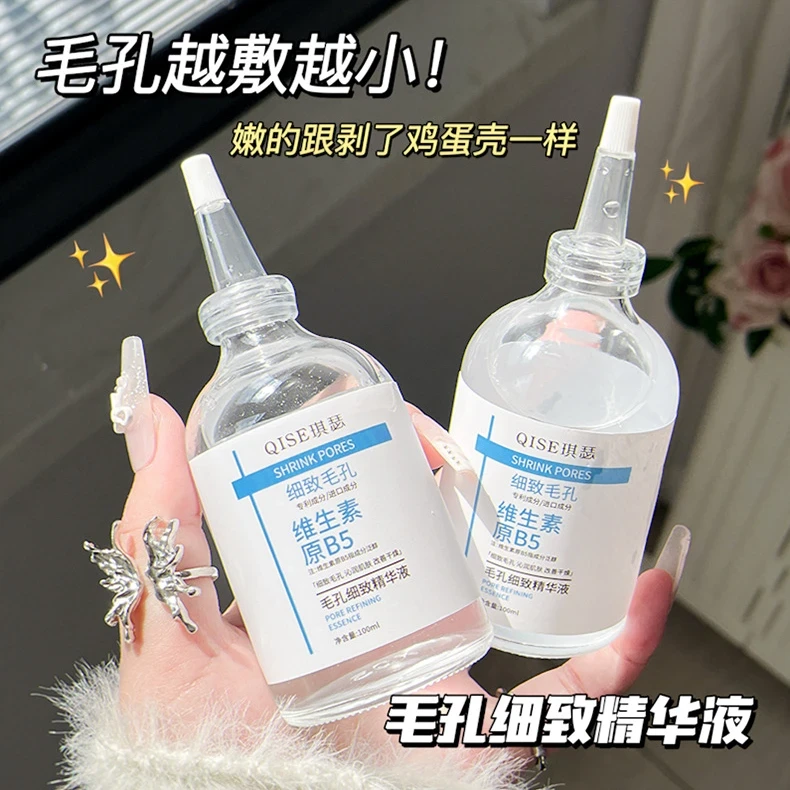 【官方正品】琪瑟毛孔细致收缩原b5精华液清洁补水保湿沁润肌肤实惠