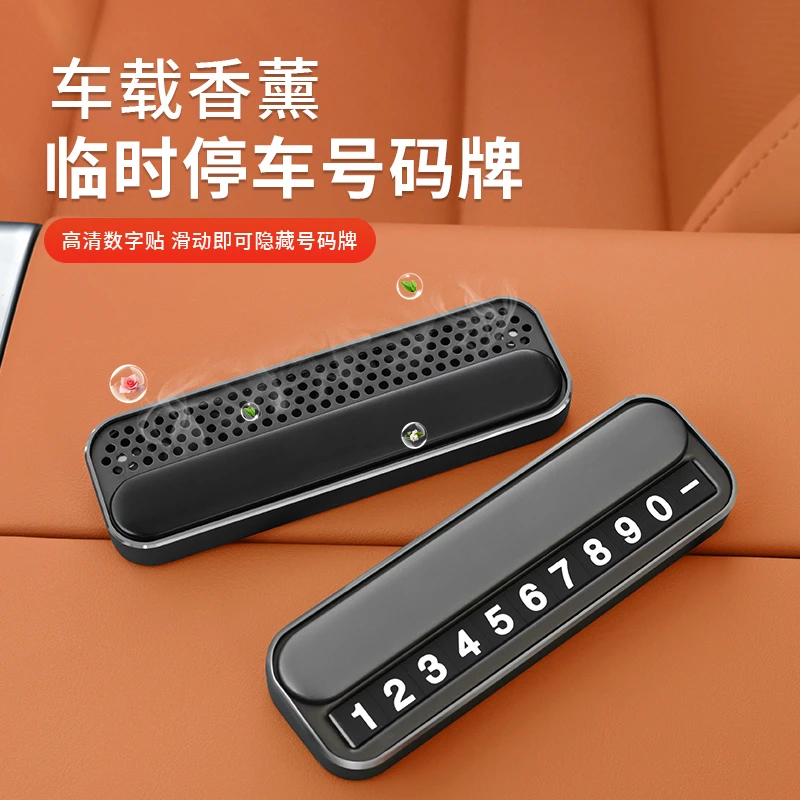 汽车临时停车号码牌夜光可视手机号多功能车载香薰临时停车号码牌