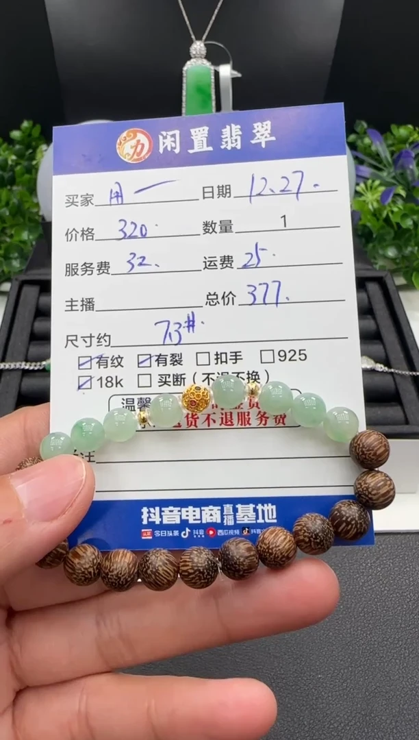 18K金镶嵌手串翡翠用****9手串