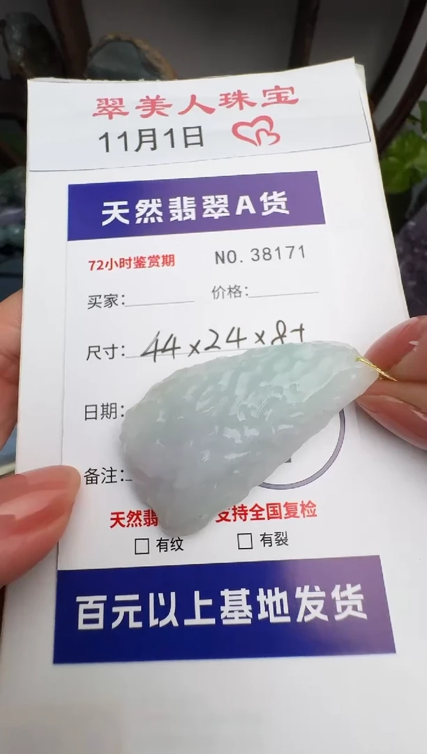 颈饰未镶嵌翡翠原石38171