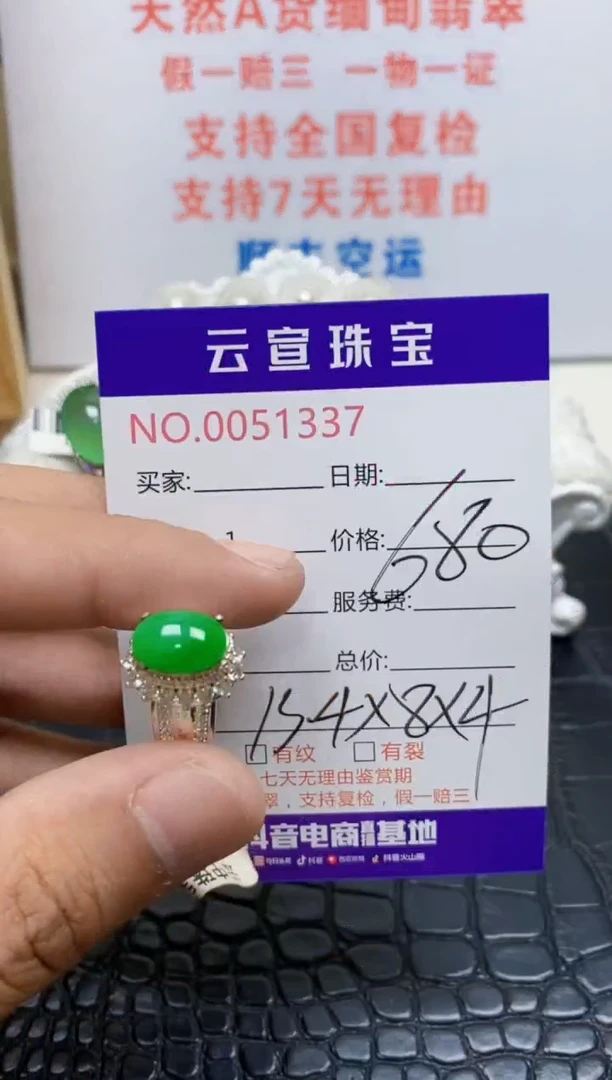 未镶嵌戒指翡翠/13370000