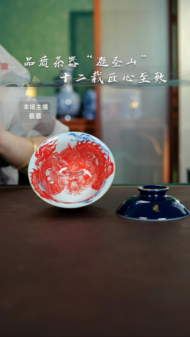 微瑕霁蓝釉下红龙纹盖碗