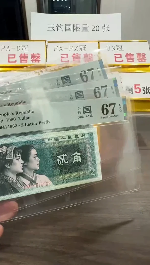 【闪购商品】PM冠玉钩国67分单张不挑号