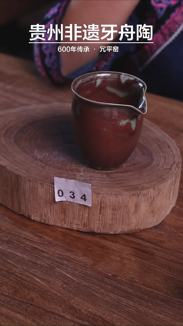 牙舟陶窑变公道杯034