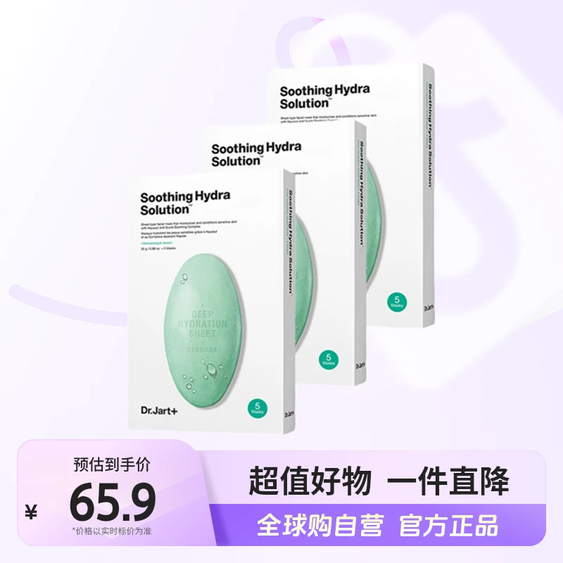 【效期至25年3月】Dr.Jart+蒂佳婷正品舒缓绿丸面膜5片/盒*3保湿【b】