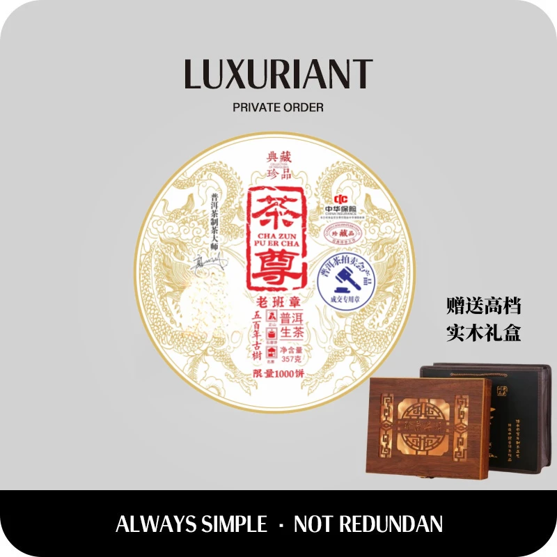 【收藏茶礼 精美礼盒】茶尊 老班章 云南产地 百年古树头春种 单饼