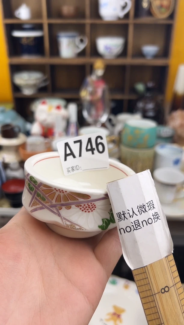 杯十*A746杯默认瑕疵不退不换本店全场满18包邮未满18发到付