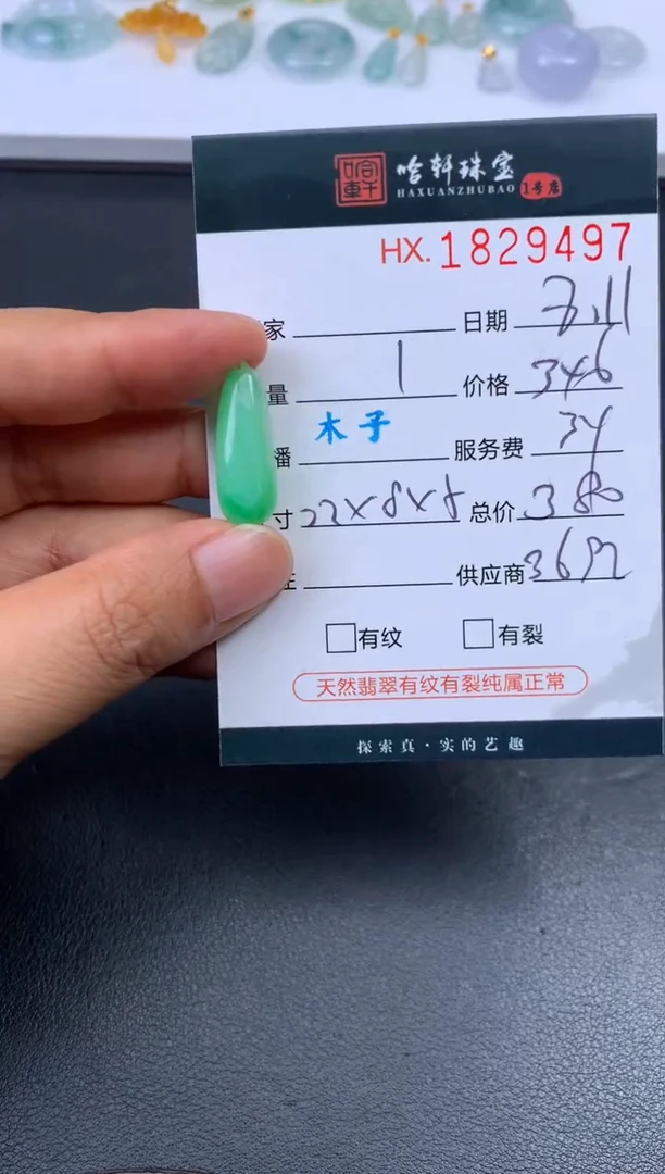 翡翠挂件未镶嵌哈轩 挂件1