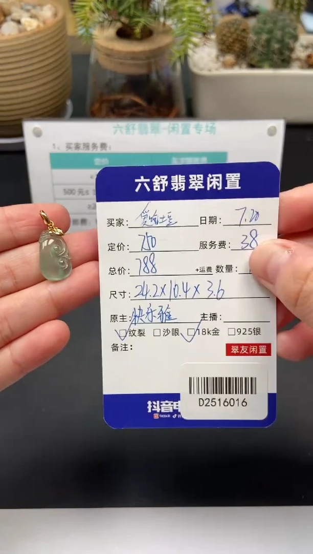 翡翠18K金镶嵌颈饰爱****?D2516016