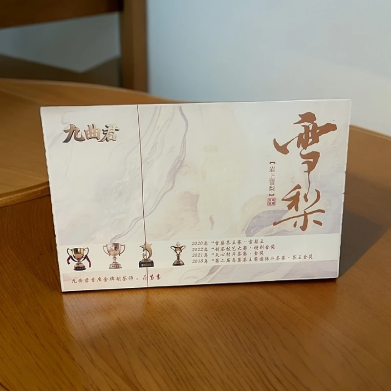 武夷山岩茶·九曲君.雪梨