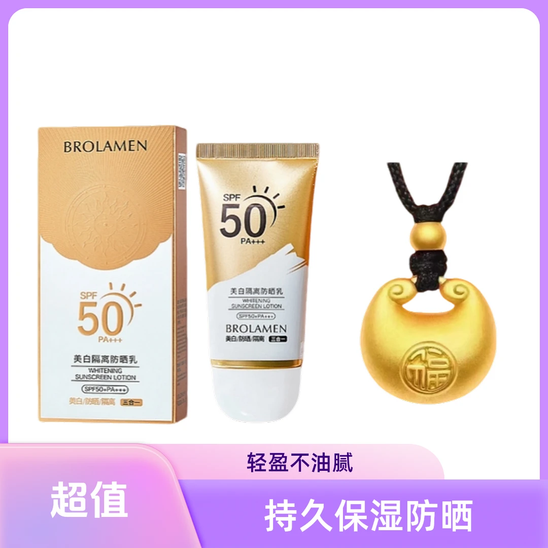 【三单五单囤】柏兰梦美白防晒霜SPF50+隔离防晒防汗保湿全身可用
