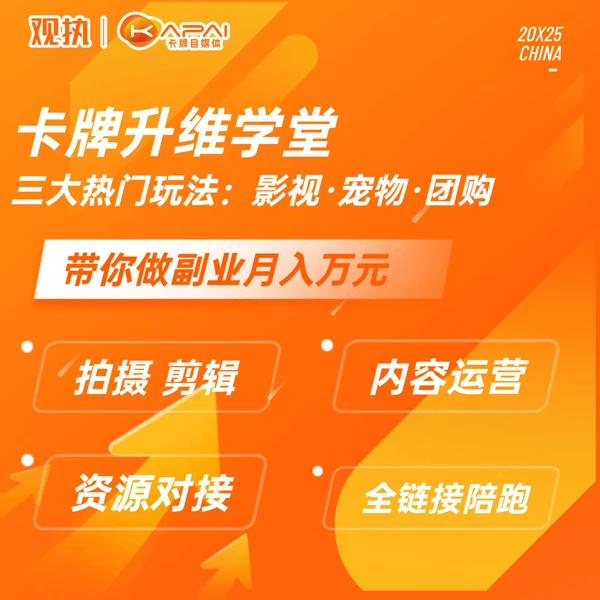 卡牌升维学堂 | 三大热门玩法：影视·宠物·团购 | 景礼