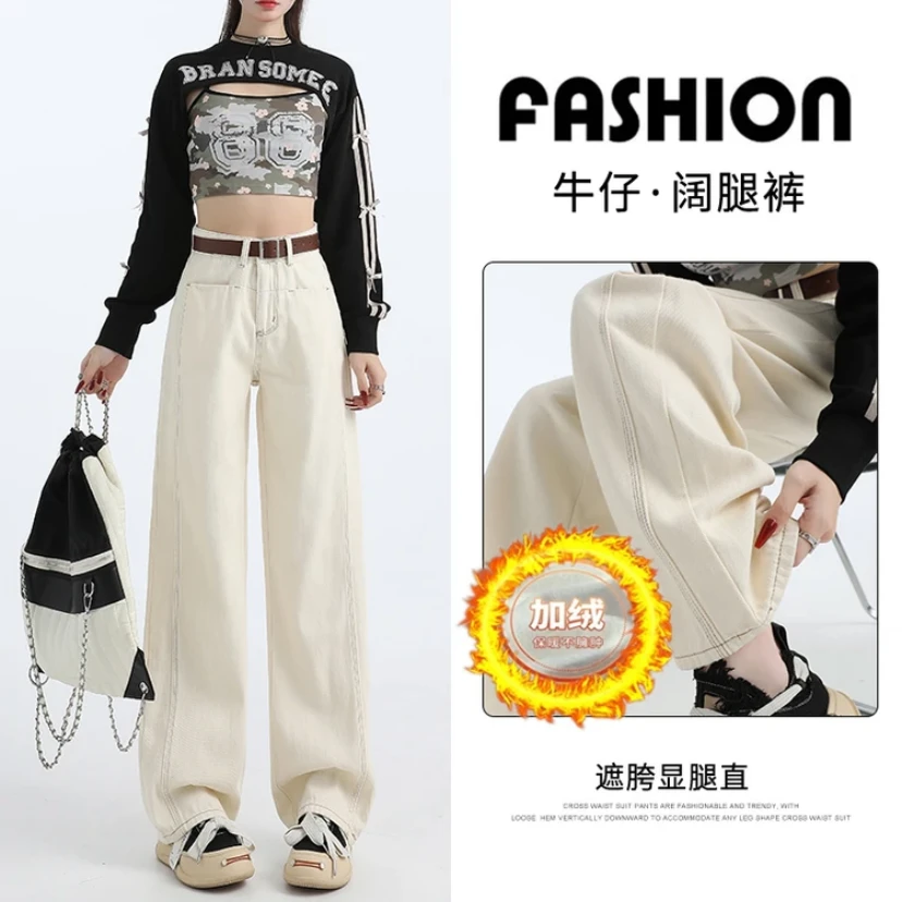 高个子175秋冬加绒米杏色窄版直筒阔腿牛仔女裤遮跨高腰显瘦拖地