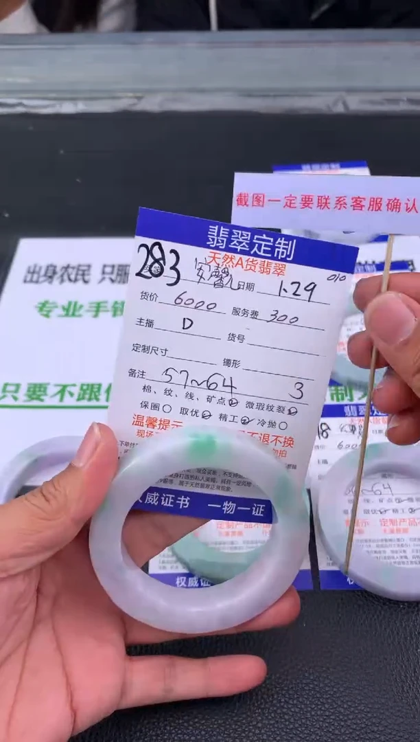 【闪购商品】定制翡翠未镶嵌283#手镯定制链接