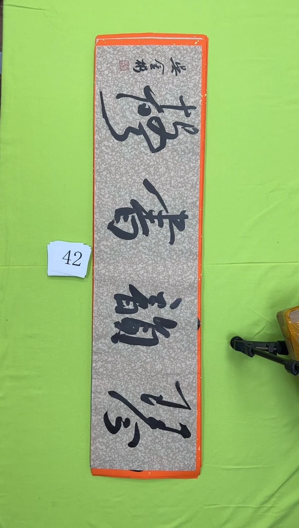 书法42吴金彬书法作品