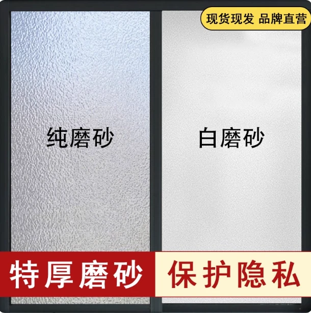 白磨砂玻璃贴纸透光不透明卫生间浴室窗户防窥防走光办公室贴膜