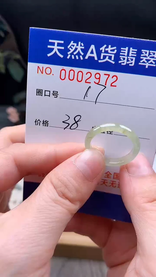 未镶嵌戒指翡翠17#