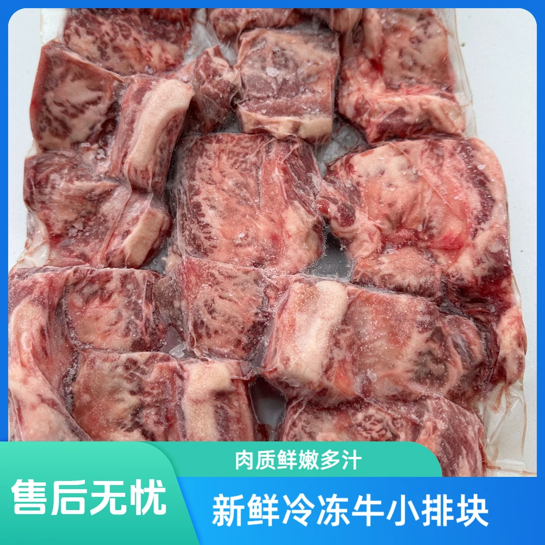牛小排原切烤肉片 头尾霜降雪花牛小排，烧烤 烤肉食材