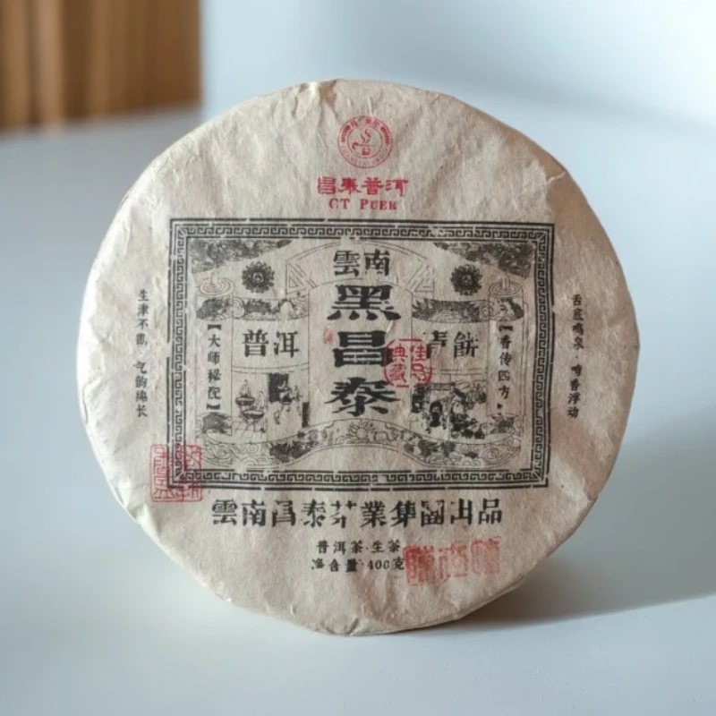 【昌泰旗舰普洱】 02年昌泰黑票 古树茶 生茶 （拍7发8）