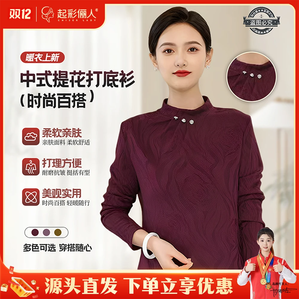 起彩俪人·高档中式提花打底衫长袖高领秋季时尚显瘦上衣419