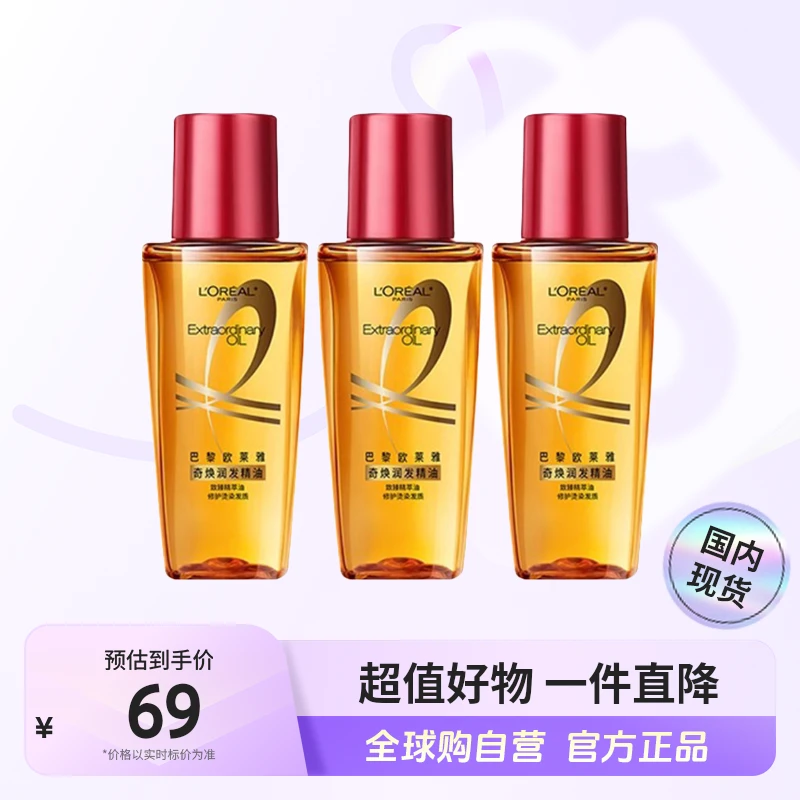 【国内现货】欧莱雅正品 奇焕润发精油 针对烫染发质30ml*3 护发【c】