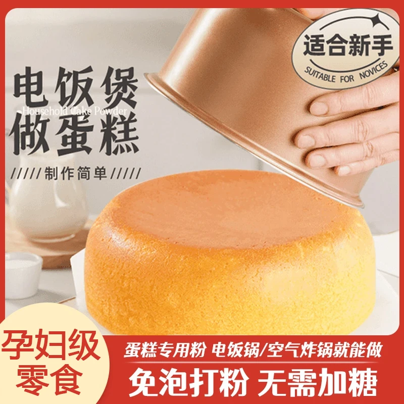 【轻轻松松在家做蛋糕】蛋糕预拌粉电饭锅空气炸锅烤箱都可做甄味3
