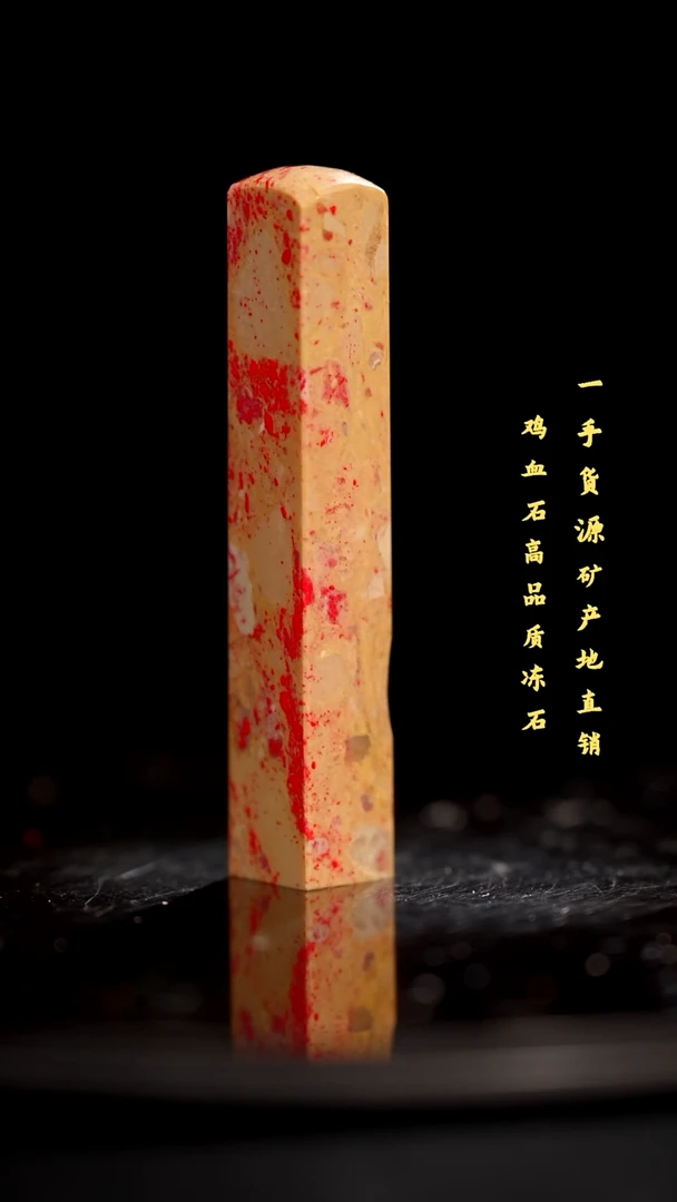 昌化石昌化鸡血石印章