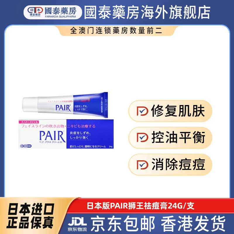 日本正品狮王祛痘膏24g祛痘皮肤清洁平衡控油清爽皮肤无激素
