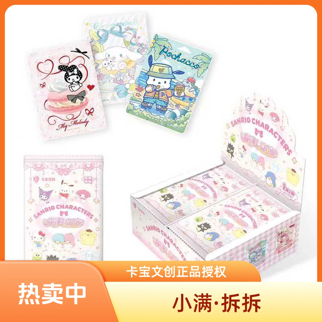 【玩法合集】卡宝三丽鸥家族-六弹（1）元包拍立得-收藏卡牌 代拆 M