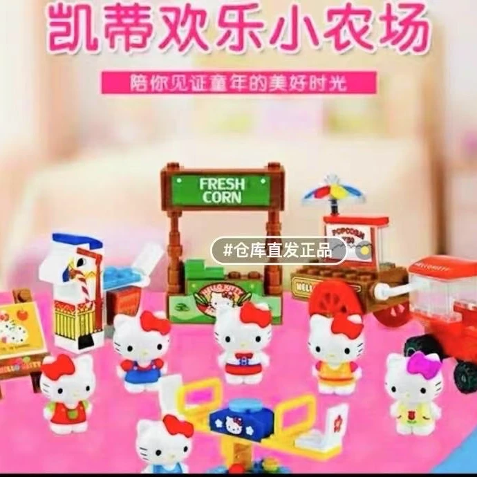 hellokitty正版积木系列-----南里代拆