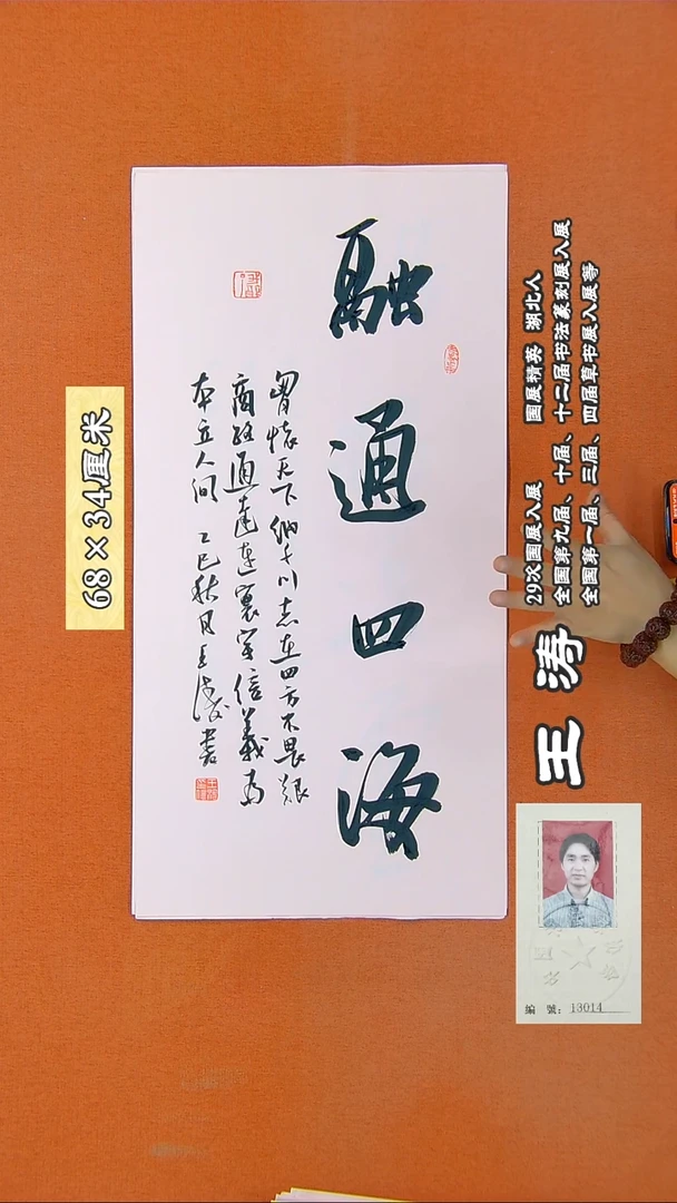书法52RD王涛书法作品