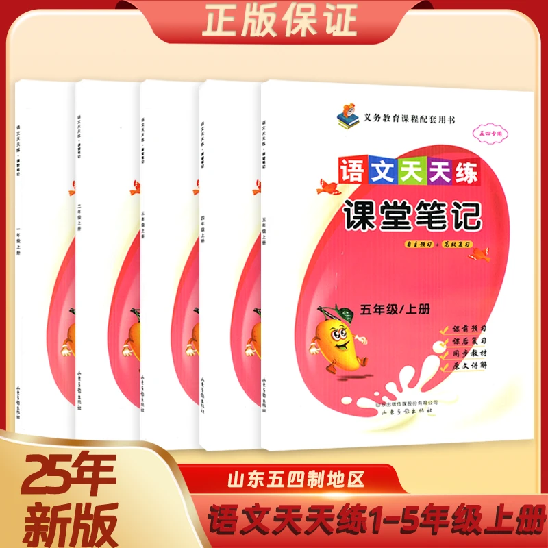 25版 课堂笔记  54制 63制 年级 科目 版本任选 山东专用